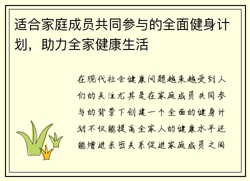 适合家庭成员共同参与的全面健身计划，助力全家健康生活