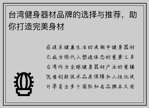 台湾健身器材品牌的选择与推荐，助你打造完美身材