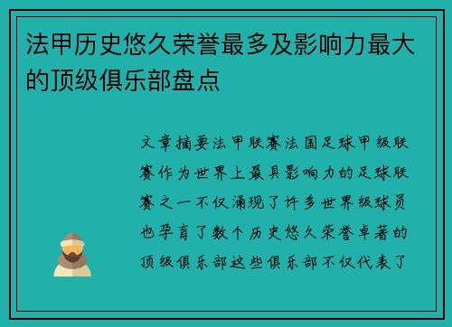 法甲历史悠久荣誉最多及影响力最大的顶级俱乐部盘点