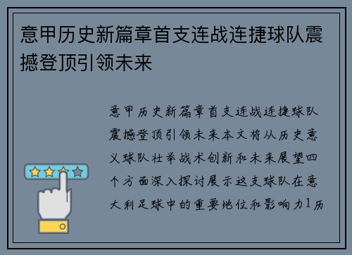 意甲历史新篇章首支连战连捷球队震撼登顶引领未来