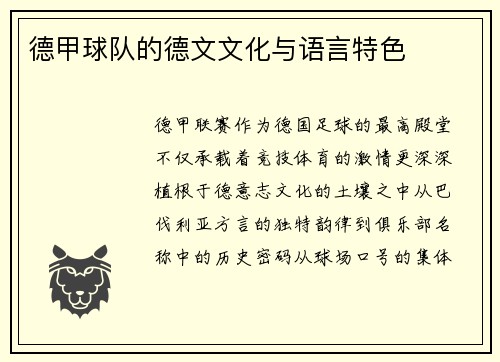 德甲球队的德文文化与语言特色