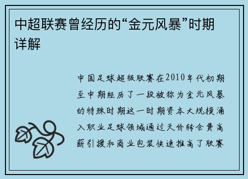 中超联赛曾经历的“金元风暴”时期详解