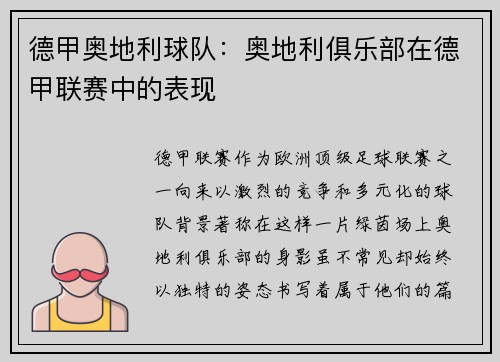 德甲奥地利球队：奥地利俱乐部在德甲联赛中的表现