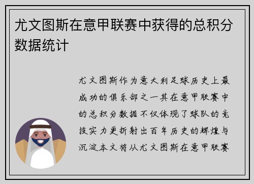 尤文图斯在意甲联赛中获得的总积分数据统计